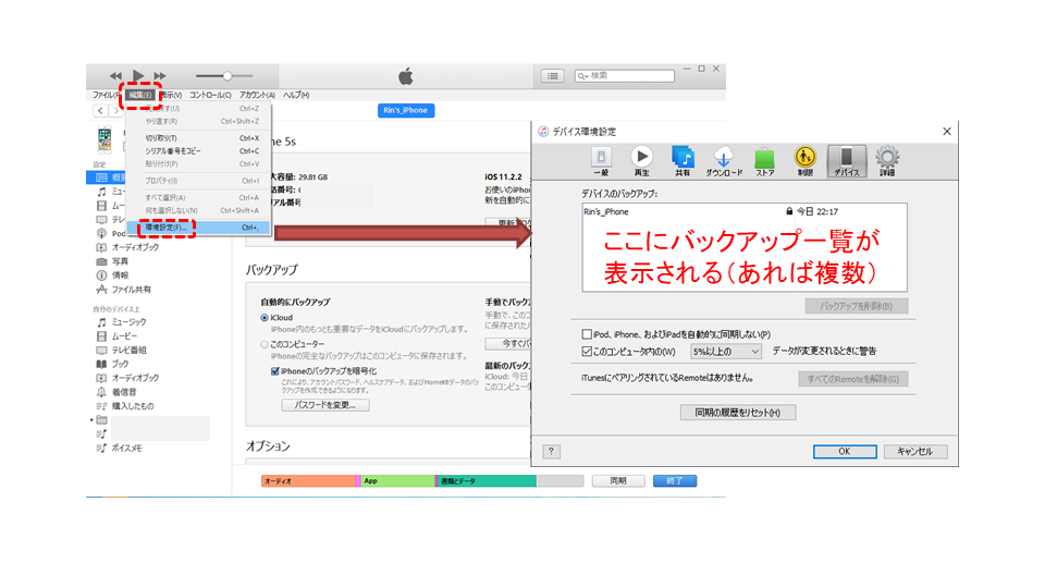 2018年版 パソコンの容量不足でiphoneのバックアップができない オフィスハヤシ